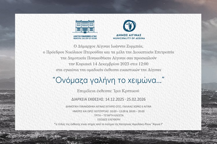 &laquo;Ονόμαζα Γαλήνη το Χειμώνα...&raquo; - Poster